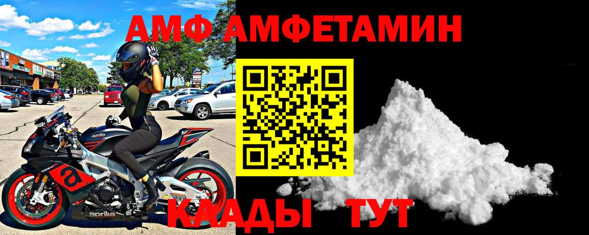 АМФ 97% Удомля