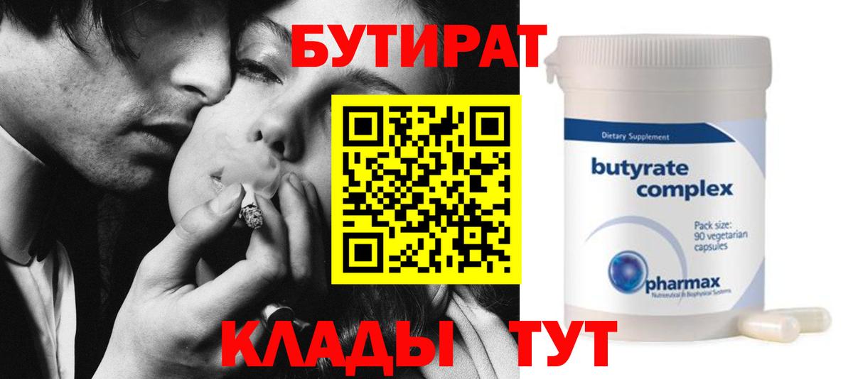 БУТИРАТ буратино  БУТИРАТ  Удомля  Вход с VPN 