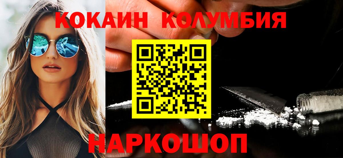 КОКАИН Columbia Удомля
