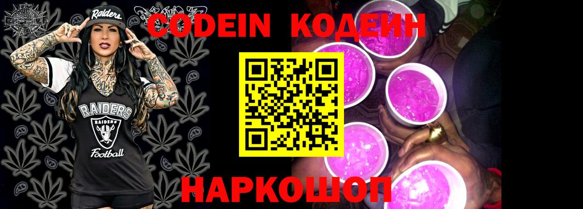 Кодеиновый сироп Lean Purple Drank  Вход с VPN  Удомля 