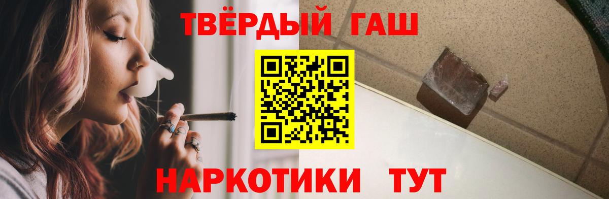 ГАШ 40% ТГК  Вход с VPN  Удомля  ГАШИШ хэш 