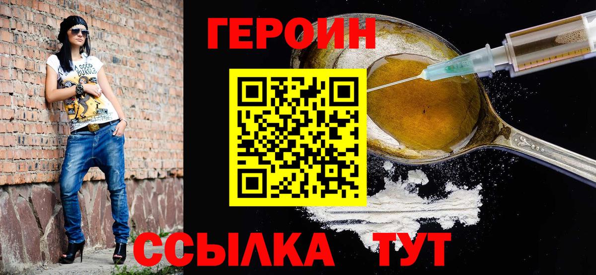 Удомля  ГЕРОИН  Вход с VPN  Героин герыч 