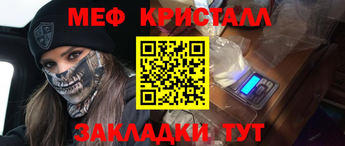 МЕФ кристаллы Удомля