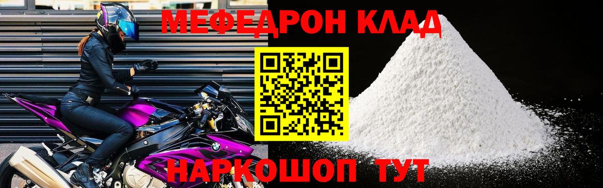 МЯУ-МЯУ VHQ  Вход с VPN  Меф VHQ  Удомля 
