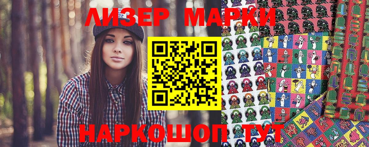 Наркотические марки 1,5мг  Вход с VPN  купить наркоту  Удомля 