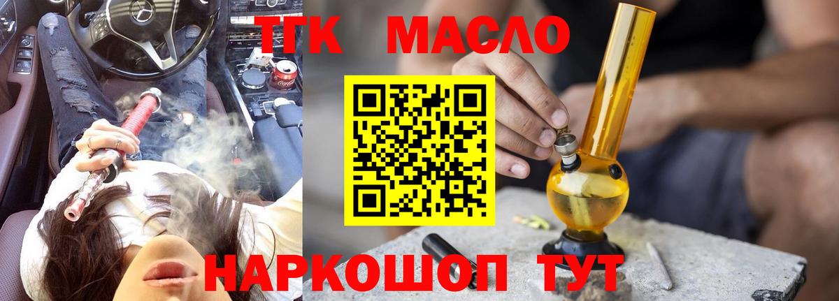 ТГК жижа  Вход с VPN  Удомля 